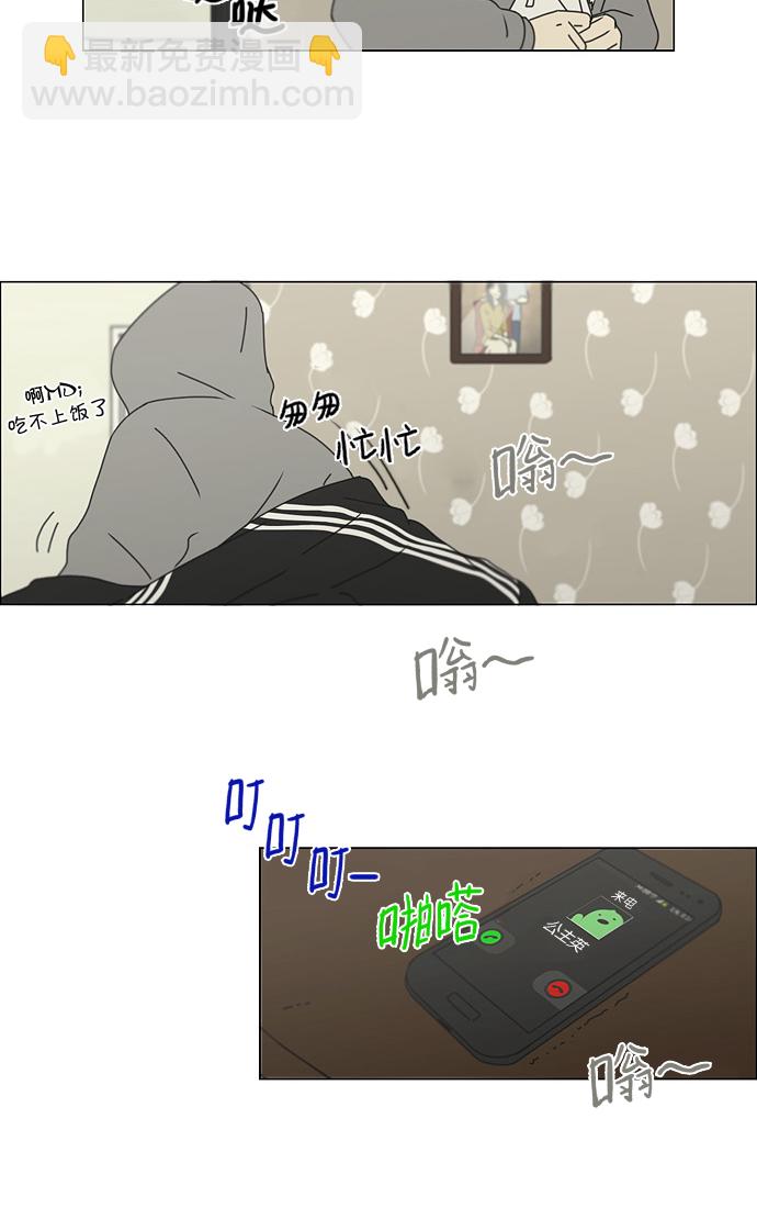 🍔恋爱革命 [第124话] 李京宇 Episode(22) 第10页