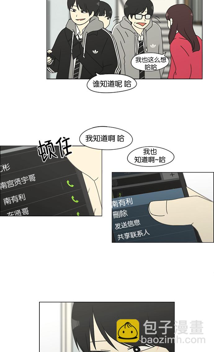 🍔恋爱革命 [第124话] 李京宇 Episode(22) 第14页