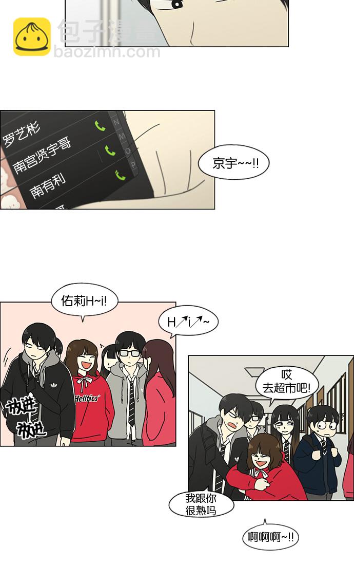 🍔恋爱革命 [第124话] 李京宇 Episode(22) 第15页