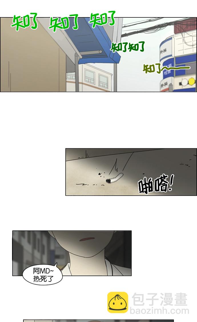 🍔恋爱革命 [第124话] 李京宇 Episode(22) 第22页