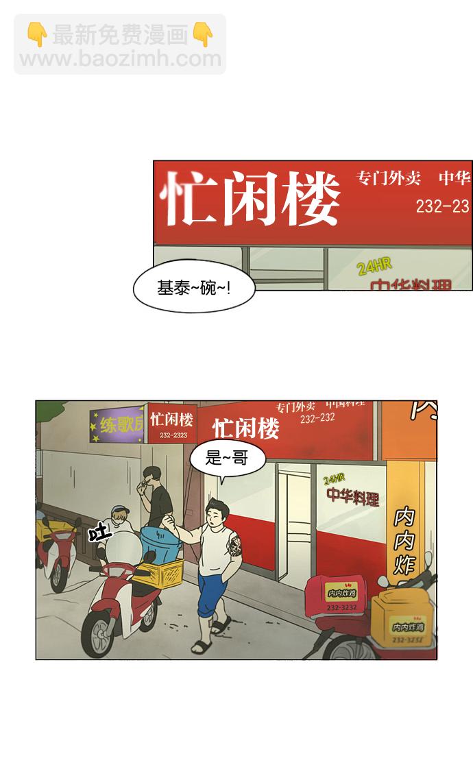 🍔恋爱革命 [第124话] 李京宇 Episode(22) 第25页