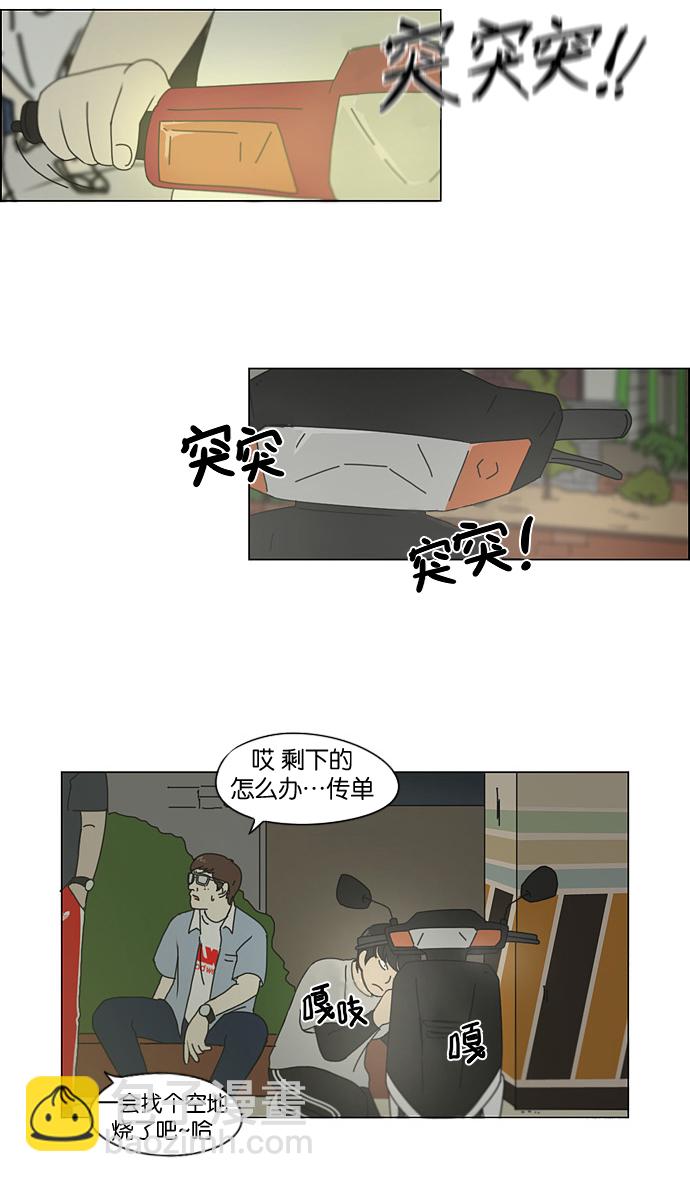 🍔恋爱革命 [第124话] 李京宇 Episode(22) 第26页