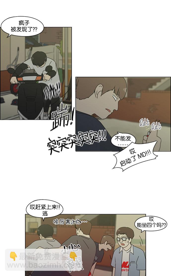 🍔恋爱革命 [第124话] 李京宇 Episode(22) 第27页