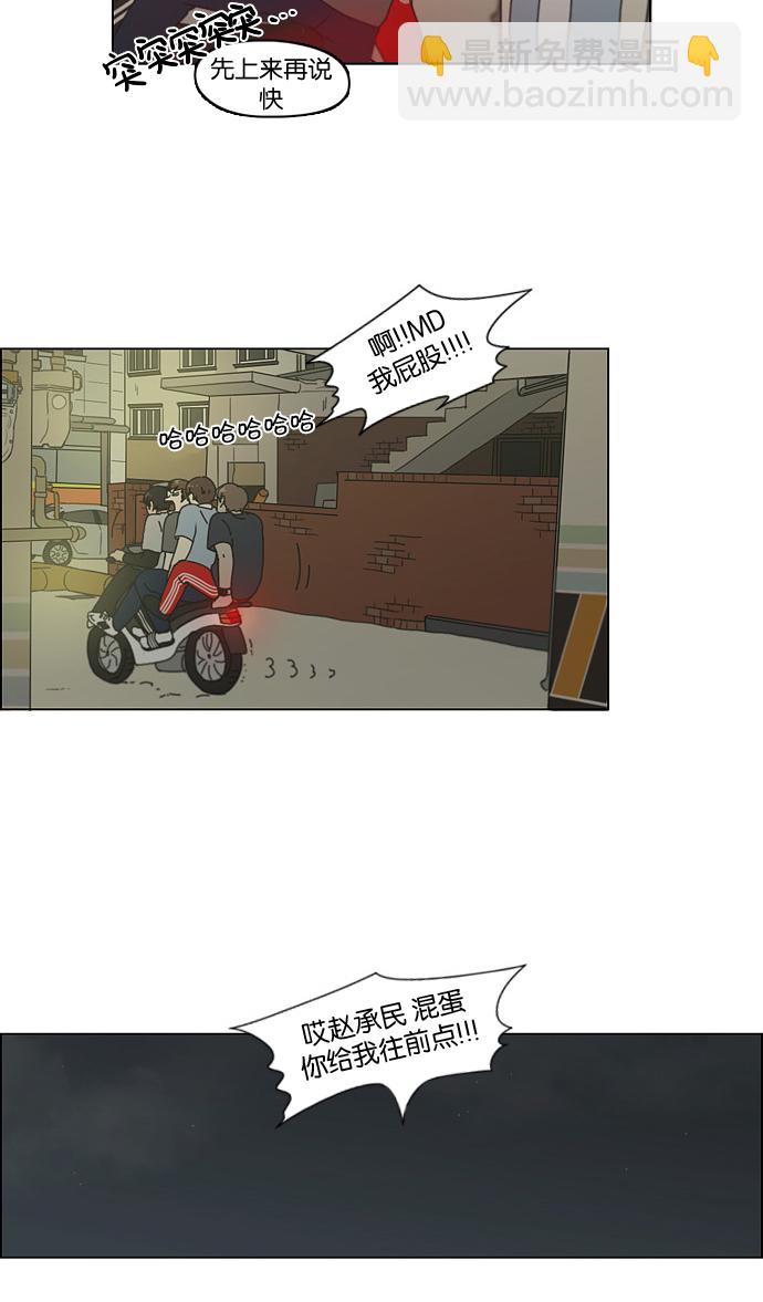 🍔恋爱革命 [第124话] 李京宇 Episode(22) 第28页