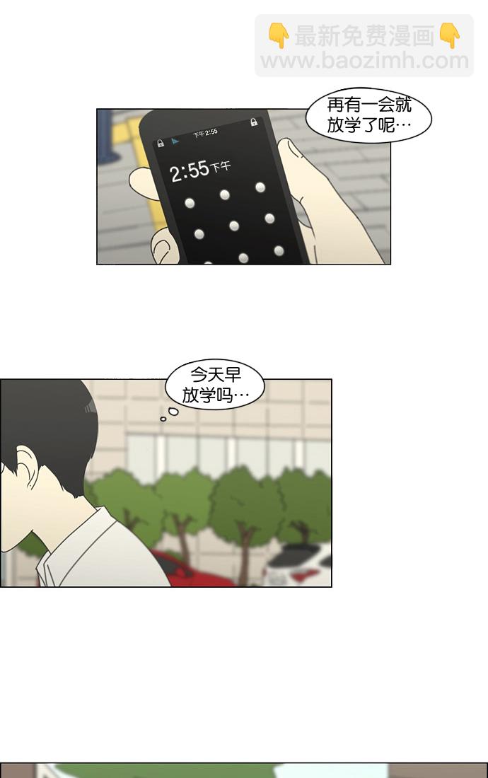 🍔恋爱革命 [第124话] 李京宇 Episode(22) 第3页