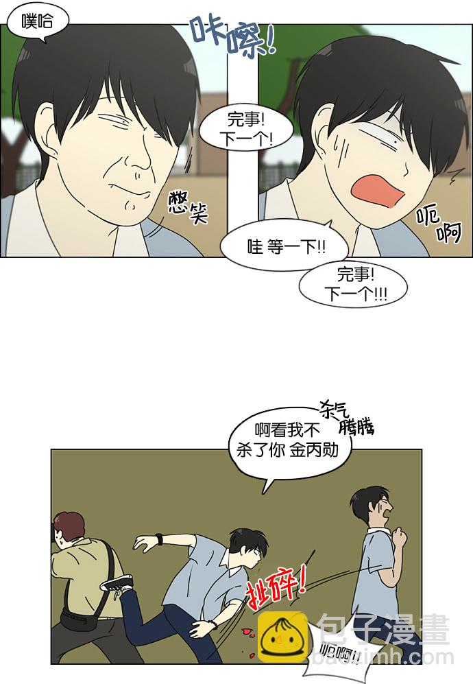 🍔恋爱革命 [第124话] 李京宇 Episode(22) 第34页