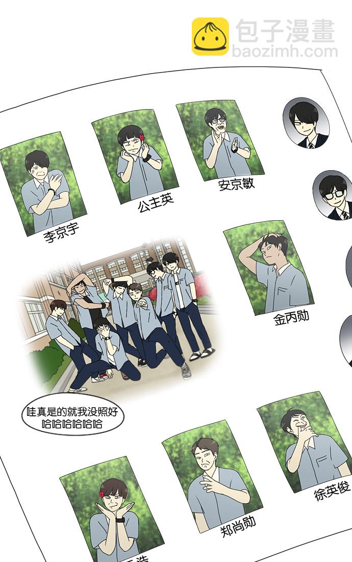 🍔恋爱革命 [第124话] 李京宇 Episode(22) 第36页