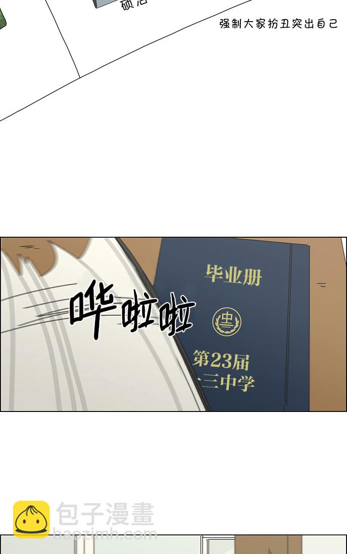 🍔恋爱革命 [第124话] 李京宇 Episode(22) 第37页