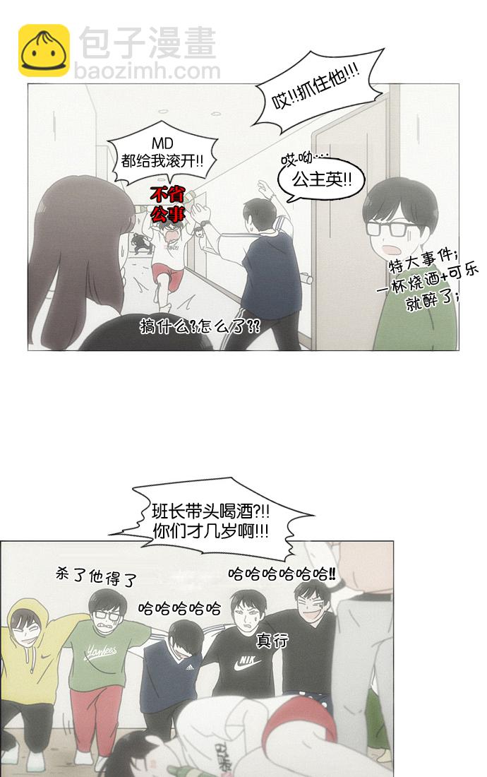 🍔恋爱革命 [第124话] 李京宇 Episode(22) 第42页