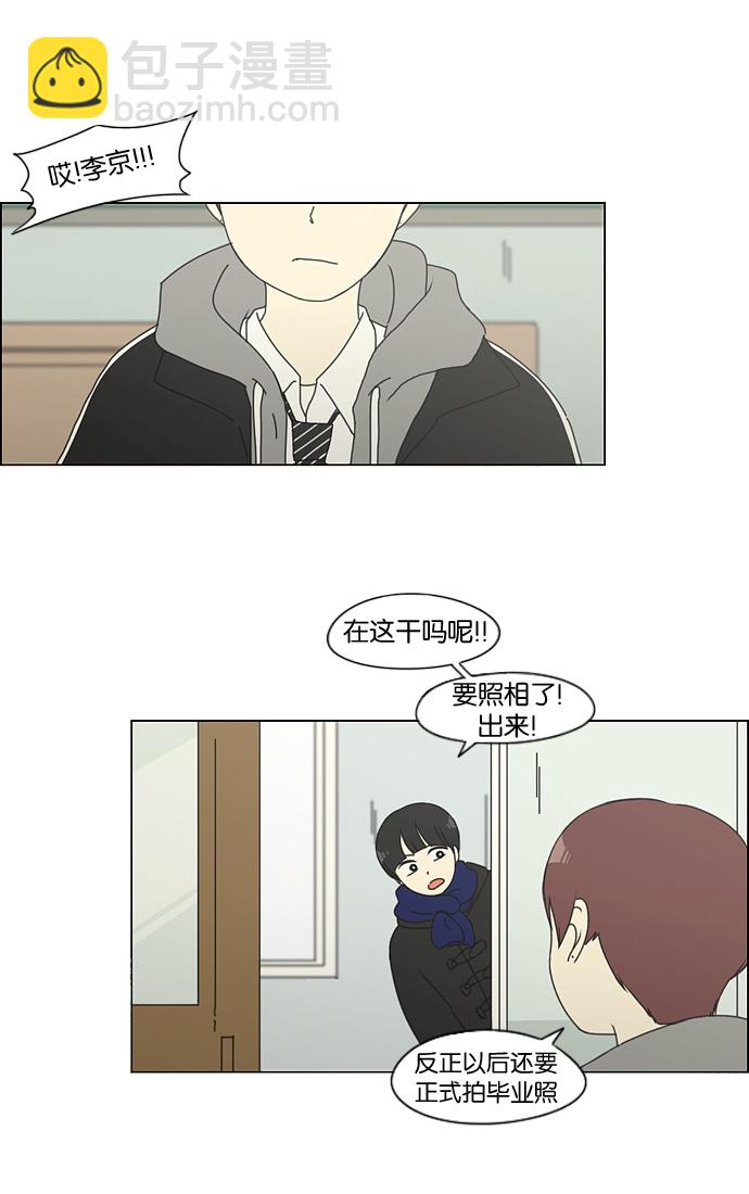 🍔恋爱革命 [第124话] 李京宇 Episode(22) 第46页