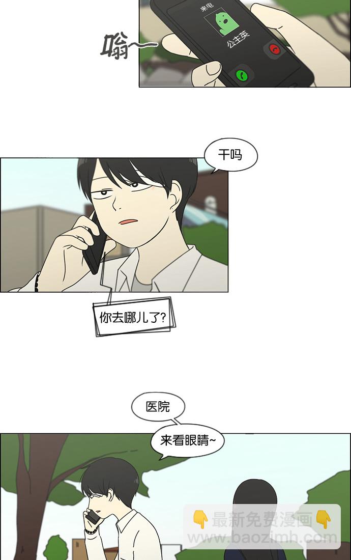 🍔恋爱革命 [第124话] 李京宇 Episode(22) 第5页