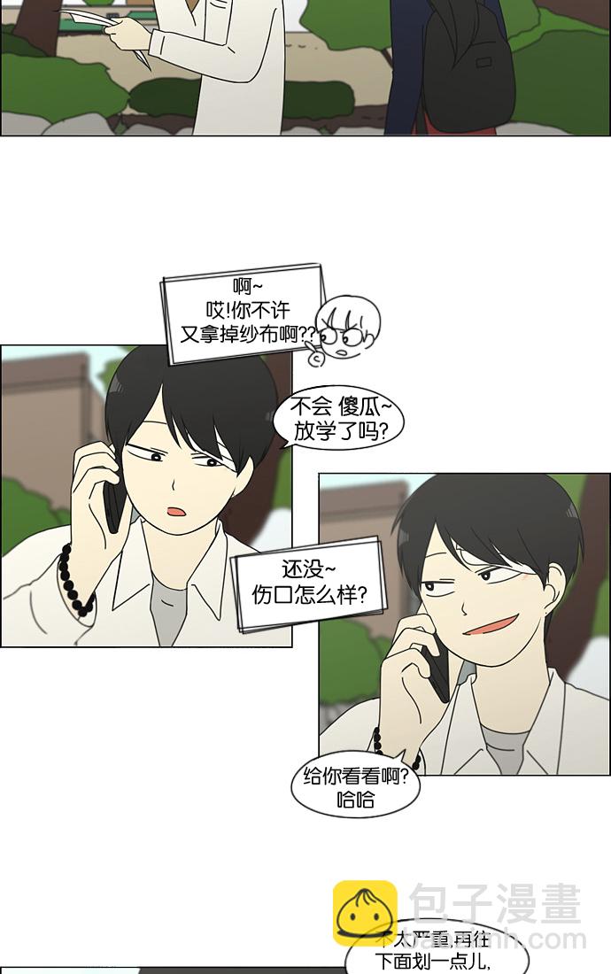 🍔恋爱革命 [第124话] 李京宇 Episode(22) 第6页