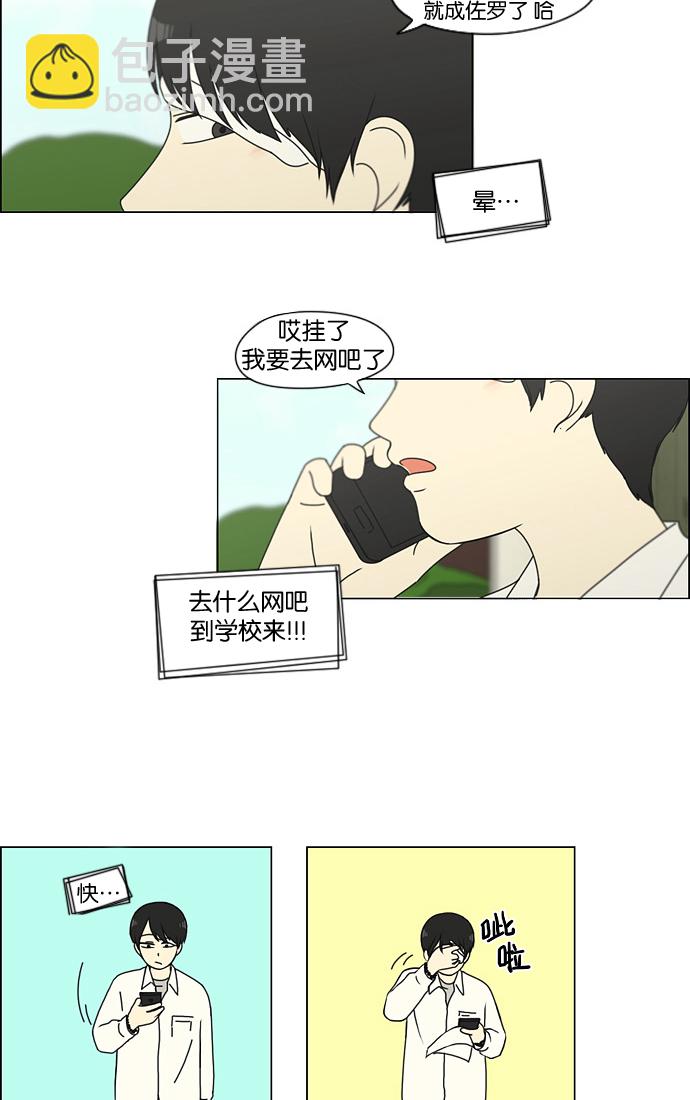 🍔恋爱革命 [第124话] 李京宇 Episode(22) 第7页
