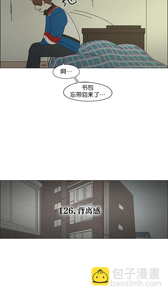 🍔恋爱革命 [第126话] 背离感 第10页