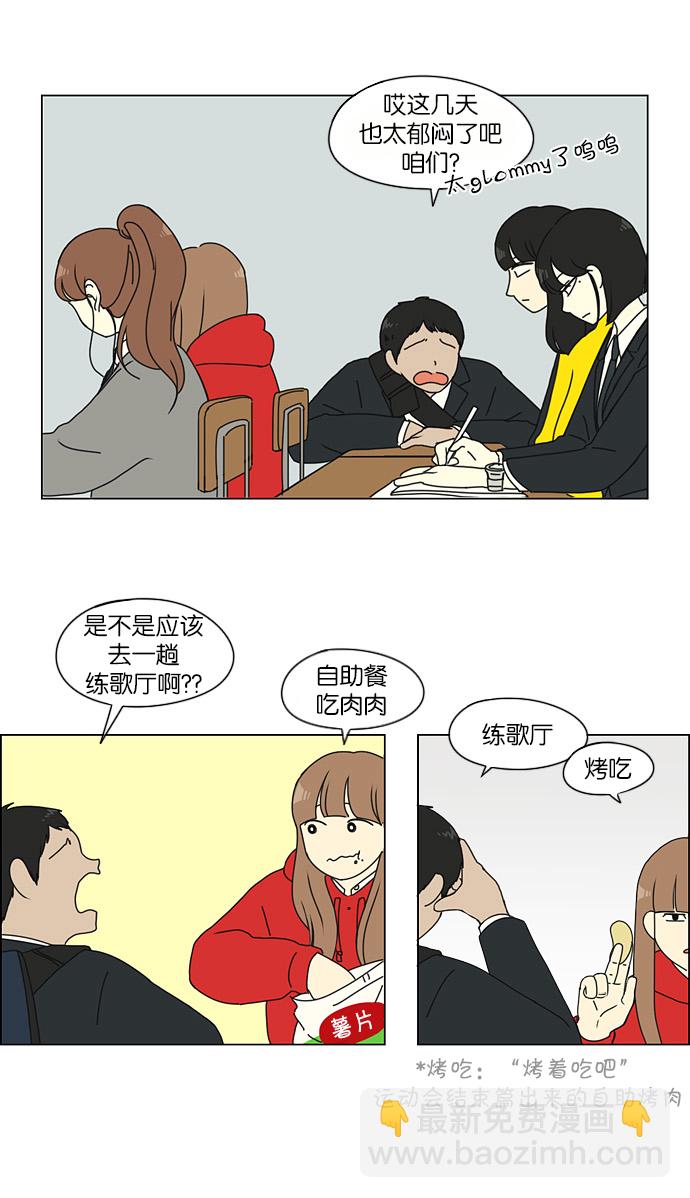 🍔恋爱革命 [第126话] 背离感 第12页