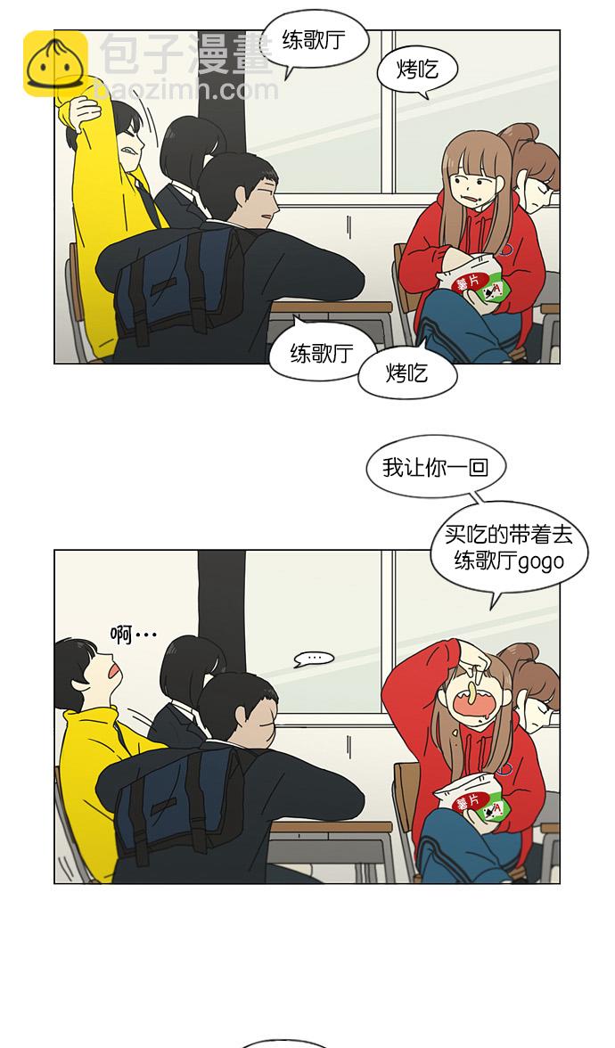 🍔恋爱革命 [第126话] 背离感 第13页