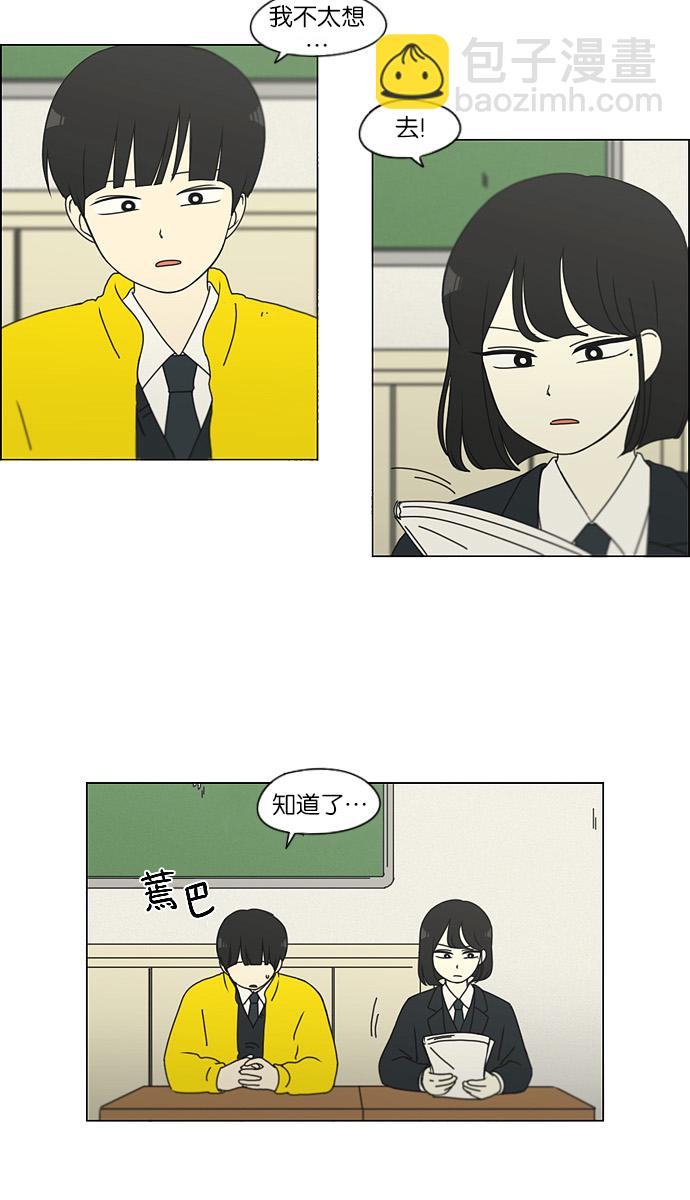 🍔恋爱革命 [第126话] 背离感 第14页