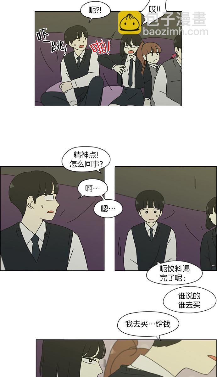🍔恋爱革命 [第126话] 背离感 第17页