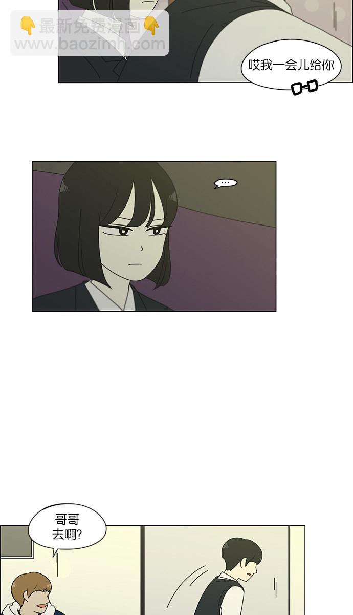 🍔恋爱革命 [第126话] 背离感 第18页