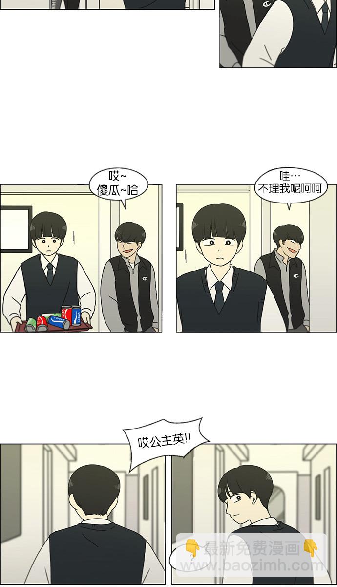🍔恋爱革命 [第126话] 背离感 第20页