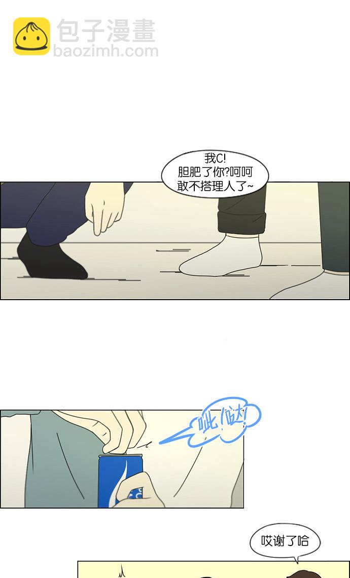 🍔恋爱革命 [第126话] 背离感 第21页