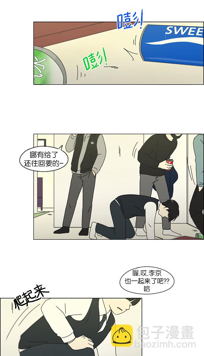 🍔恋爱革命 [第126话] 背离感 第23页
