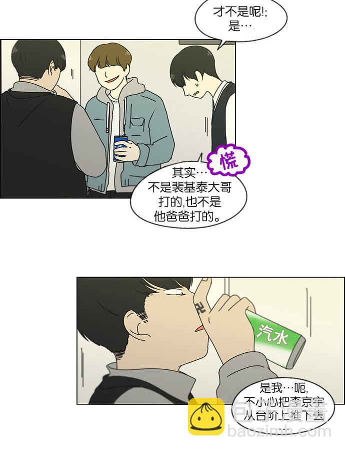 🍔恋爱革命 [第126话] 背离感 第27页