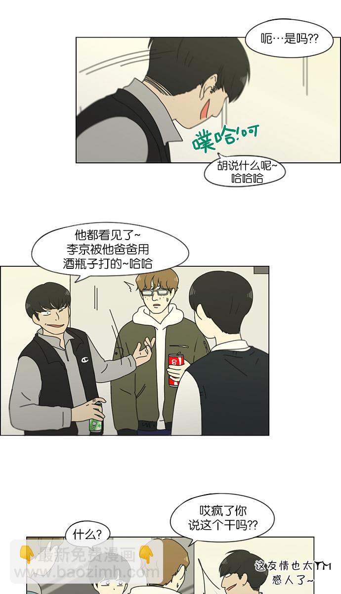 🍔恋爱革命 [第126话] 背离感 第28页