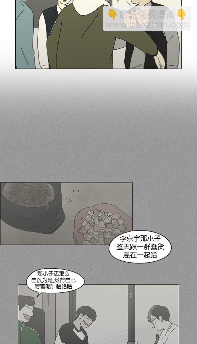 🍔恋爱革命 [第126话] 背离感 第29页