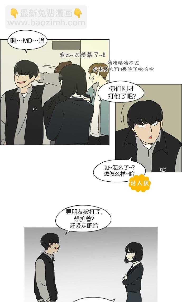 🍔恋爱革命 [第126话] 背离感 第39页