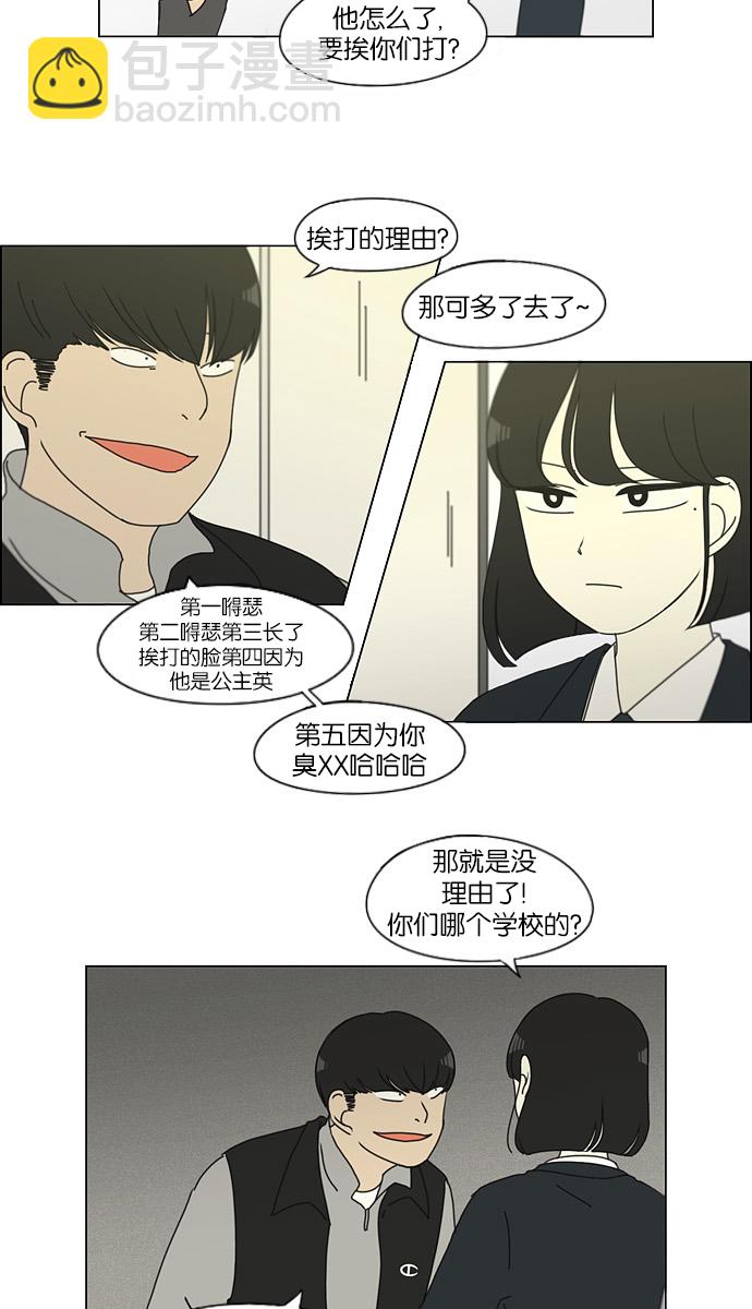 🍔恋爱革命 [第126话] 背离感 第40页