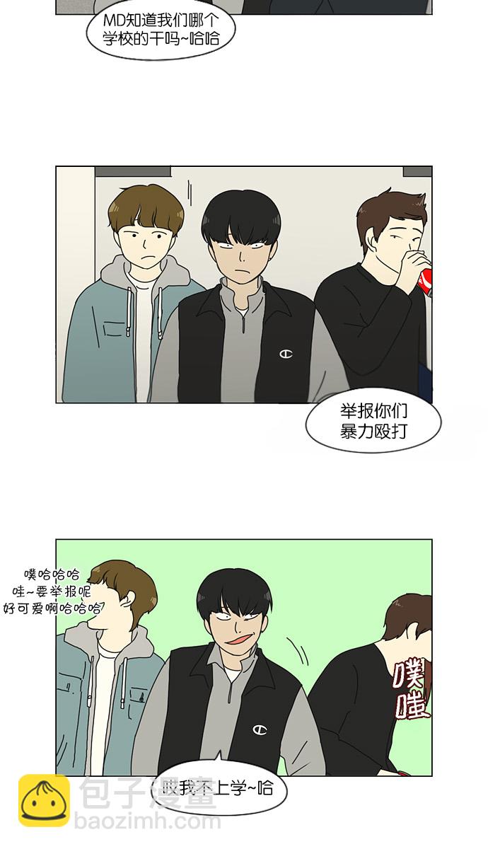 🍔恋爱革命 [第126话] 背离感 第41页