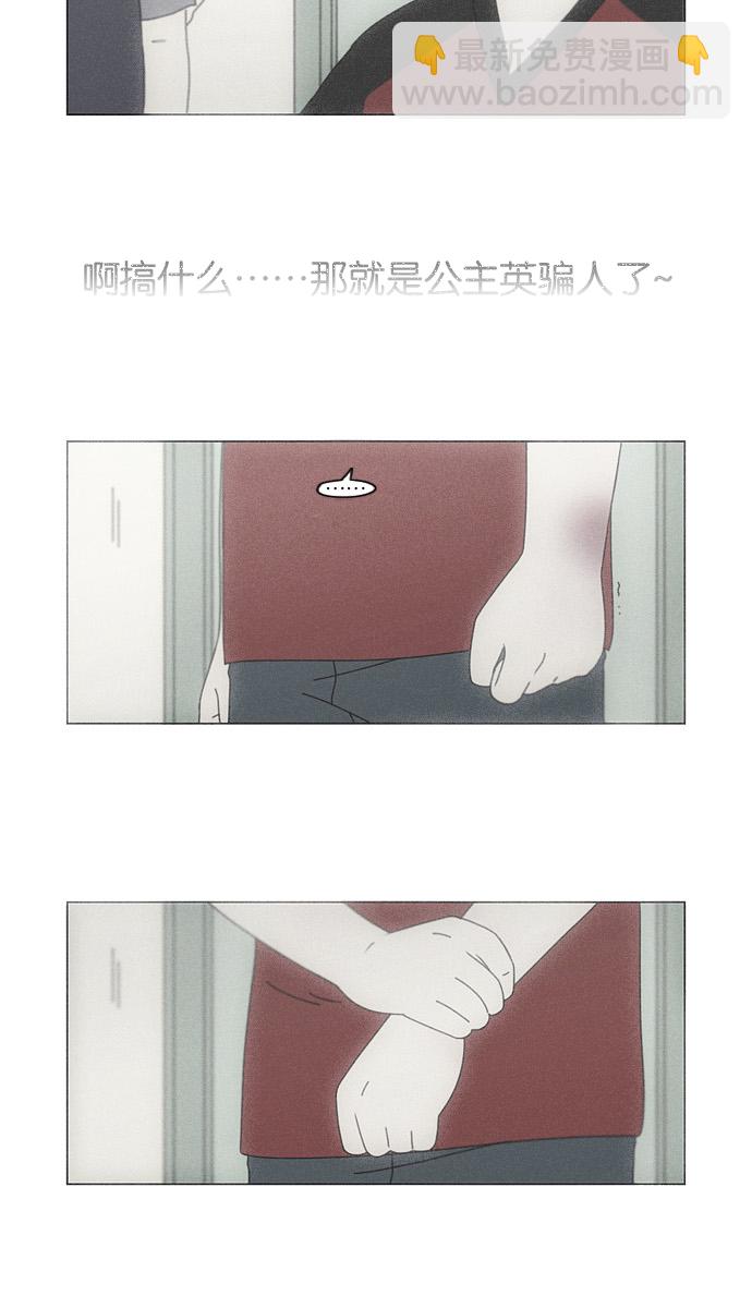 🍔恋爱革命 [第126话] 背离感 第8页
