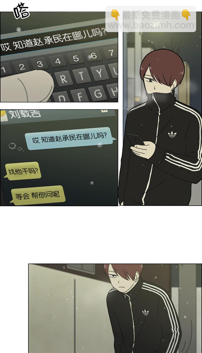 🍔恋爱革命 [第128话] 罪与罚 第17页