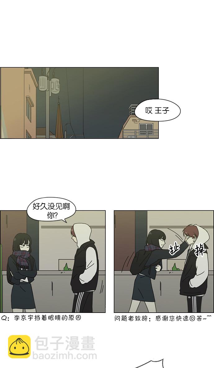 🍔恋爱革命 [第128话] 罪与罚 第2页