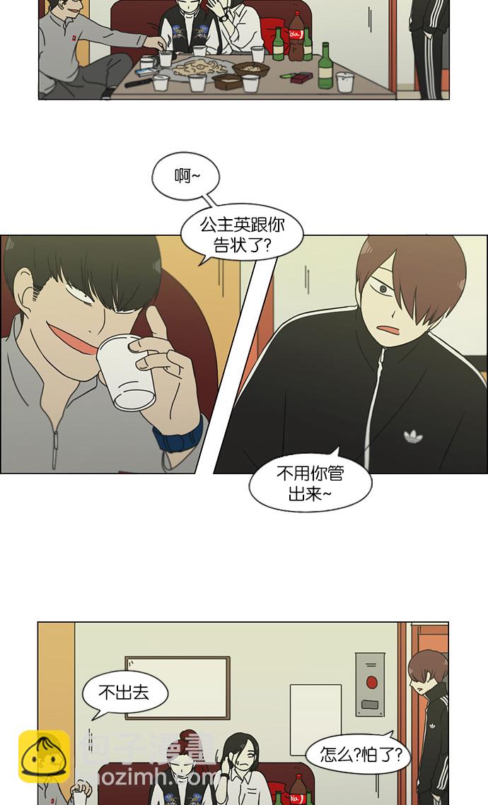 🍔恋爱革命 [第128话] 罪与罚 第25页