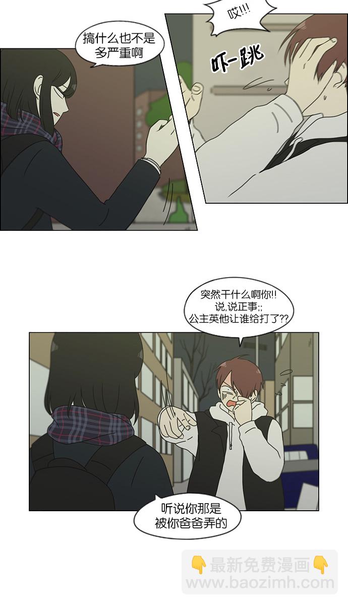 🍔恋爱革命 [第128话] 罪与罚 第3页