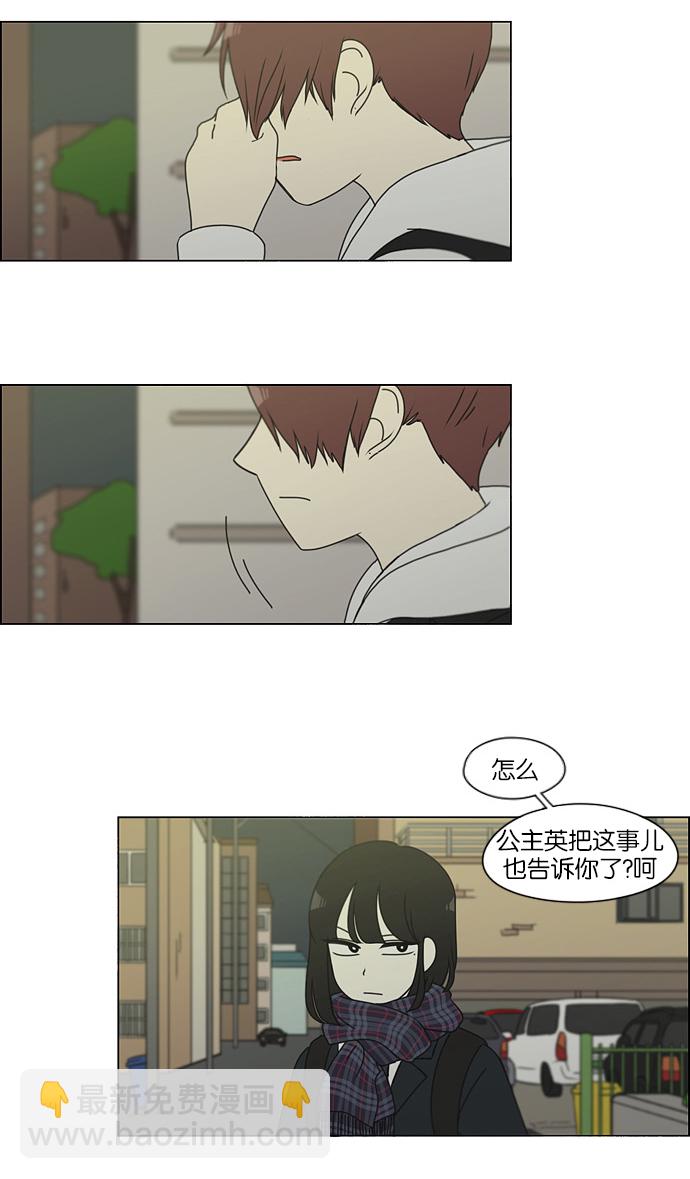 🍔恋爱革命 [第128话] 罪与罚 第4页