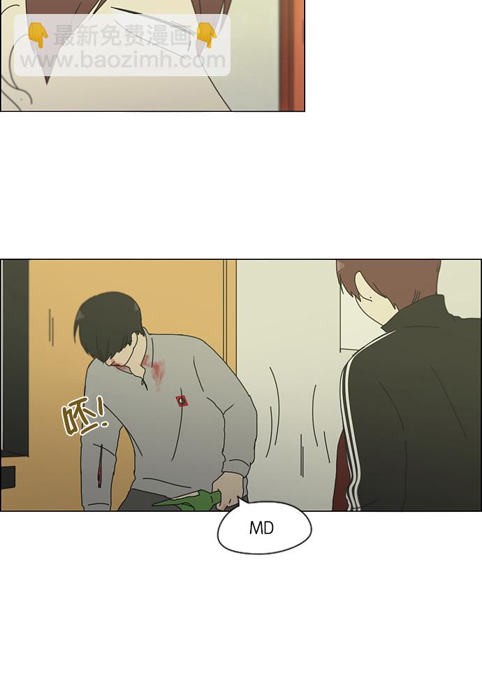 🍔恋爱革命 [第128话] 罪与罚 第42页
