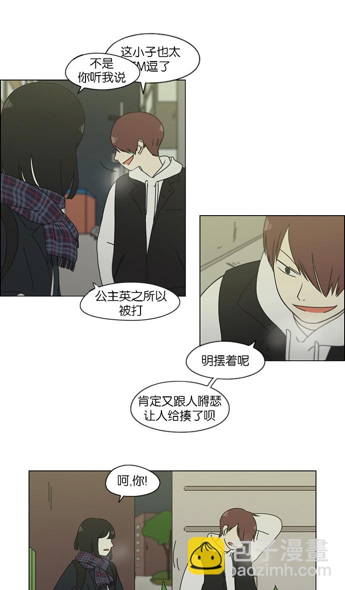 🍔恋爱革命 [第128话] 罪与罚 第5页