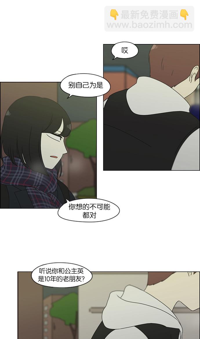 🍔恋爱革命 [第128话] 罪与罚 第7页