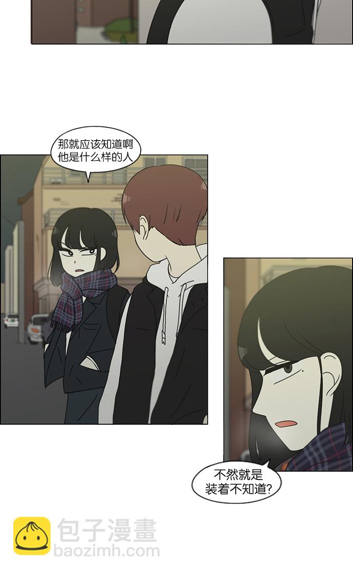 🍔恋爱革命 [第128话] 罪与罚 第8页