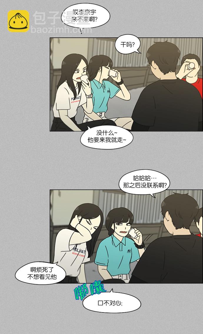 🍔恋爱革命 [第131话] 原来的位置 第10页