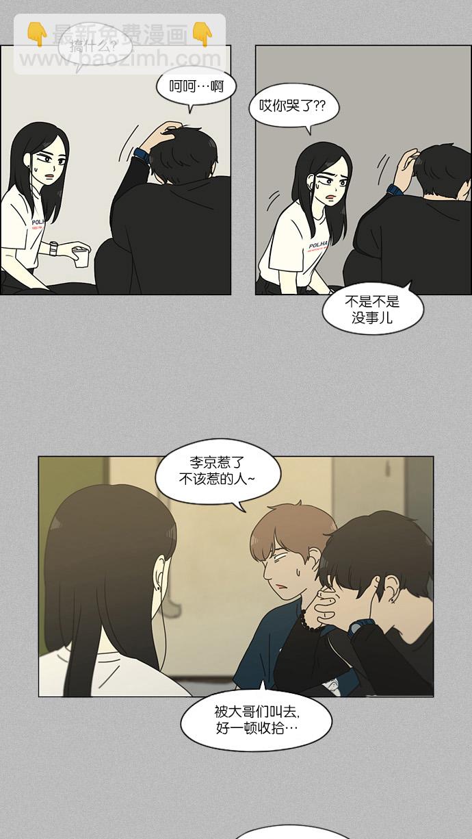 🍔恋爱革命 [第131话] 原来的位置 第14页