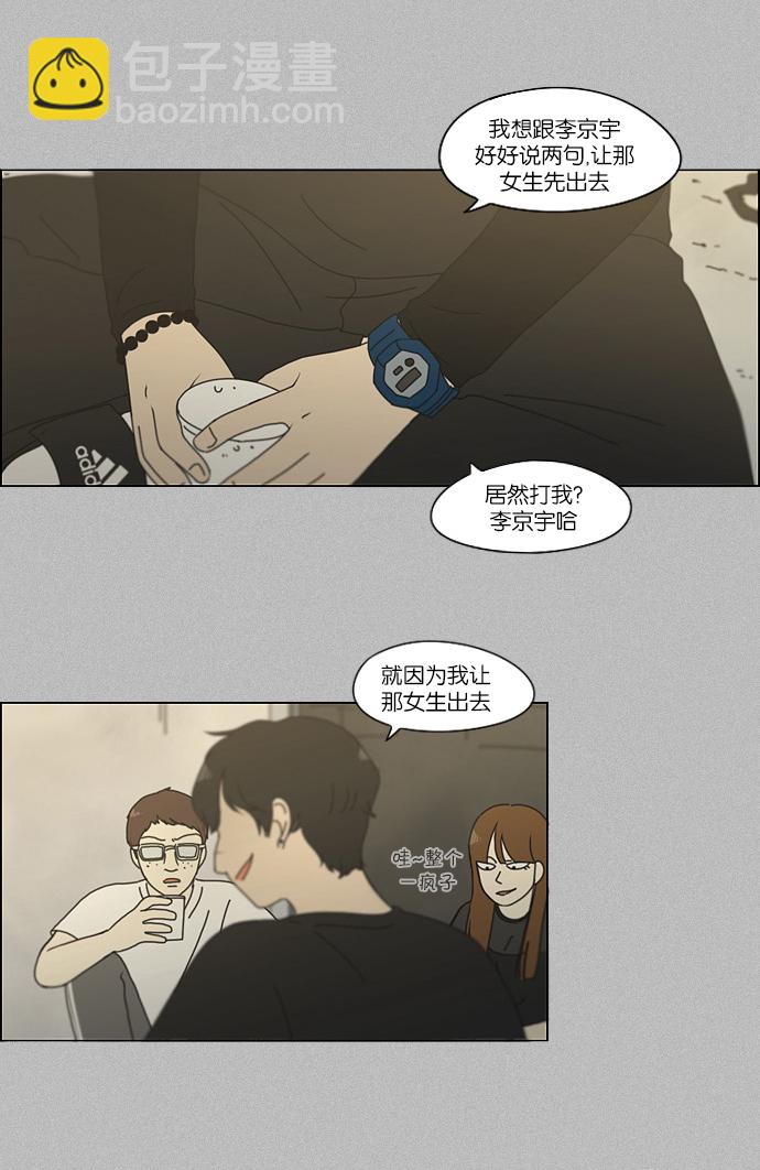 🍔恋爱革命 [第131话] 原来的位置 第17页