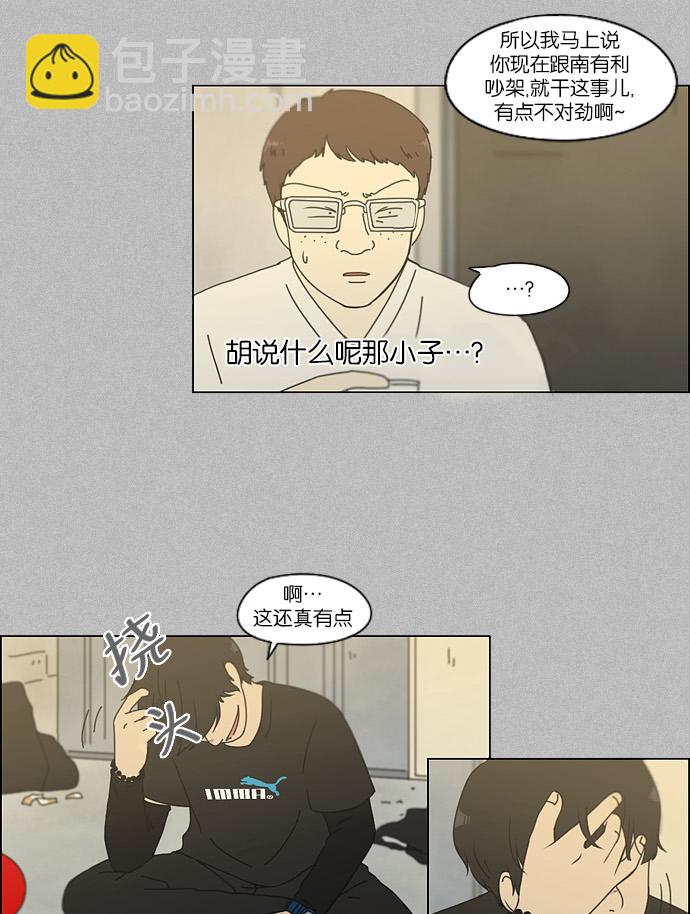 🍔恋爱革命 [第131话] 原来的位置 第18页