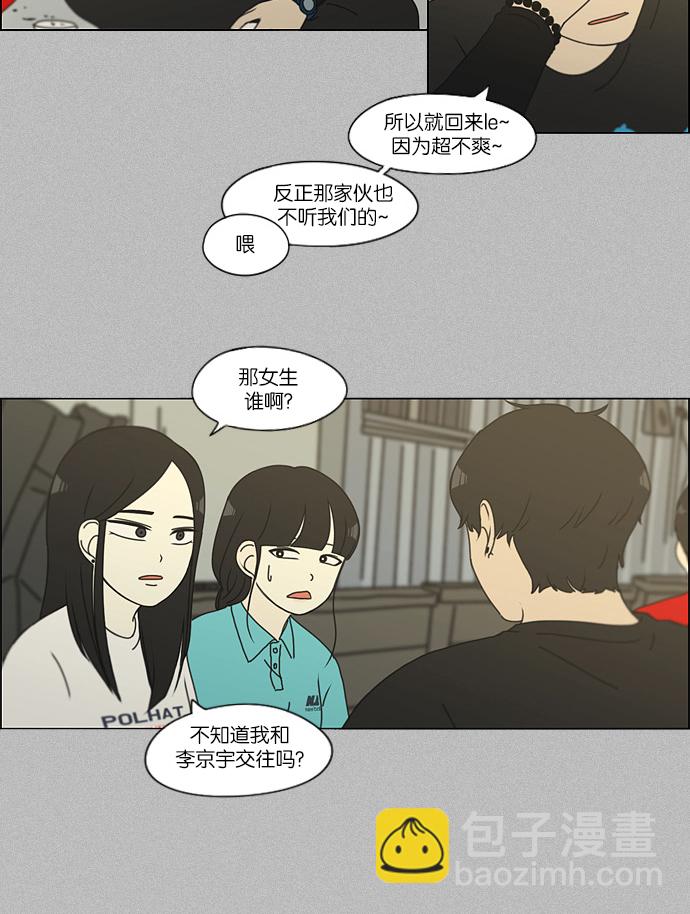 🍔恋爱革命 [第131话] 原来的位置 第19页