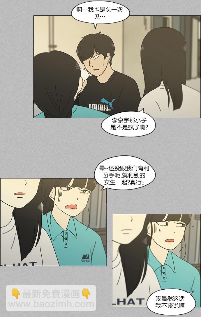 🍔恋爱革命 [第131话] 原来的位置 第20页