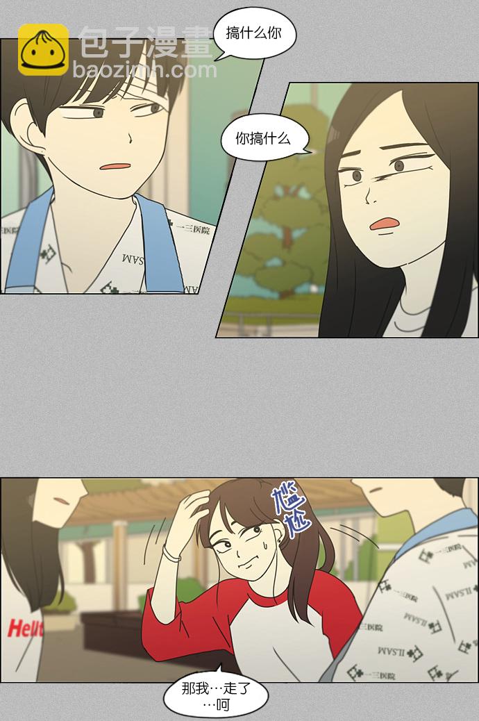 🍔恋爱革命 [第131话] 原来的位置 第27页