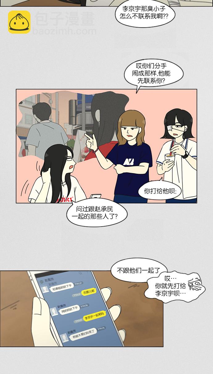🍔恋爱革命 [第131话] 原来的位置 第3页